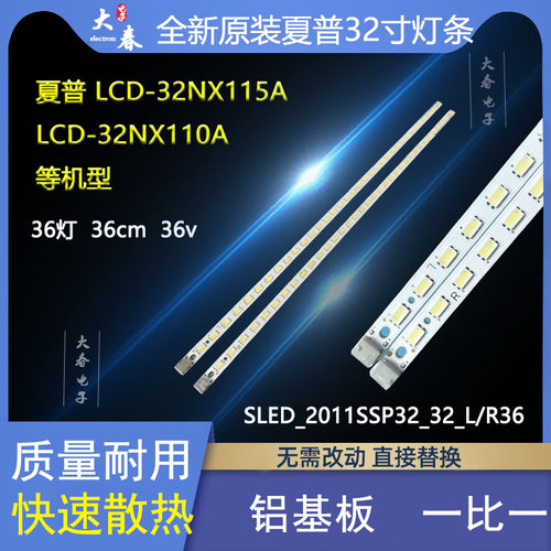 灯条SLED_2011SSP32_32_L/R36