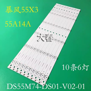 适用暴风55A14A 55K6 55X3 灯条 统帅T55A06灯条DS55M74-DS01-V02