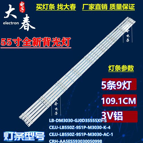 适用冠捷AOC 55U7086灯条55HRS-H554-055PB00-0509-3030-12-N-V2