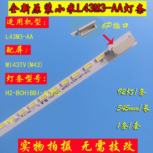全新原装小米L43M3-AA灯条