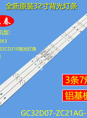 创维32K3看尚C32CD210背光灯条GC32D07-ZC21AG-30 303GC320059