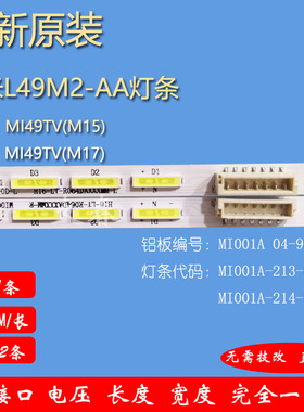 适用小米L49M2-AA灯条背光灯MI49TV(M15)灯条Y49-03008-003MT 52