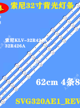 全新索尼KLV-32R421A灯条32R426A灯条SVG320AE1_REV4_1301 4条8灯