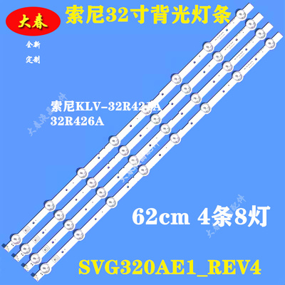 适用索尼KLV-32R426A KLV-32R421A KDL-32R400A S320DB3-1灯条 铝