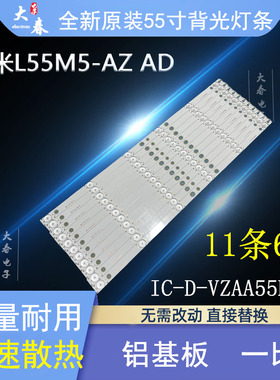 小米L55M5-AZ AD灯条IC-D-VZAA55D809 0981010AA102 液晶电视灯条