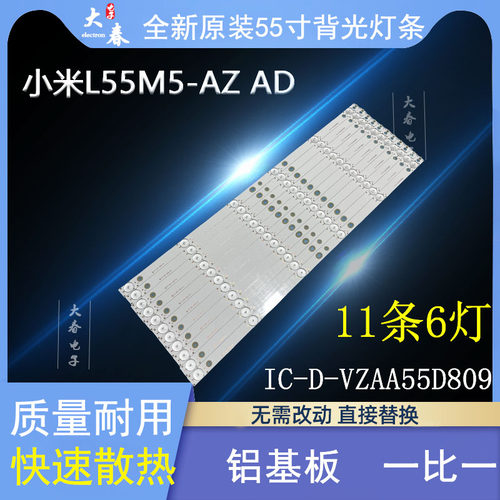 小米L55M5-AZAD灯条