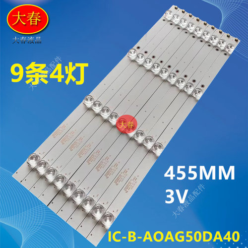 AOC 50F1全新SH0WTOP液晶监视器V350S/2/HDL灯条IC-B-AOAG50DA40