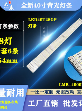 海信LED40T28GP海尔LE40T3灯条SVS40 2ND 120HZ配屏LTA400HF05