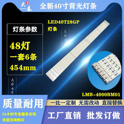 海信LED40T28GP灯条LMB-4000BM01 LTA400HF05 LJ64-01756A 01757A
