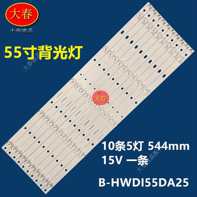 适用海康威视DS-D5055UL-B DS-D6055FN-B灯条B-HWDI55DA25液晶电