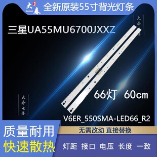 全新三星UA55KU6900灯条V6ER_550SMA-LED66_R2 V6ER_550SMB背光灯