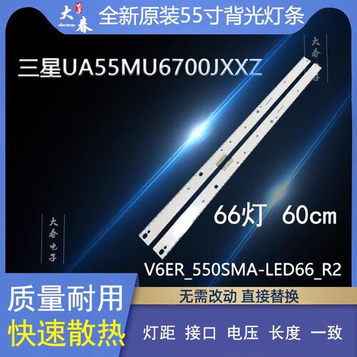 全新三星UA55KU6900灯条