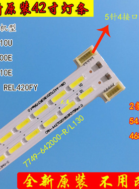 全新原装 创维42E500E/42E510E灯条7749-642000-R/L130屏REL420FY