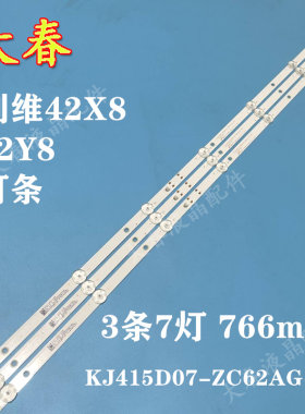 适用创维42X8灯条42Y8 KJ415D07-ZC62AG-02 303KJ415031背光灯LED