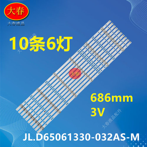 DS-D5065UE-A灯条海尔LU65J71 LU65C61灯条JL.D65061330-032AS-M