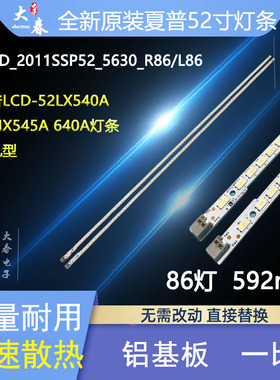 全新适用原夏普52寸LCD-52LX930A 545A 750A 640A 540A灯条