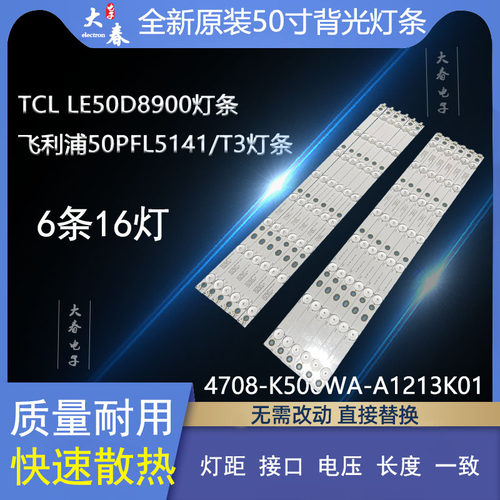 LE50D8900/8800/59/69灯条