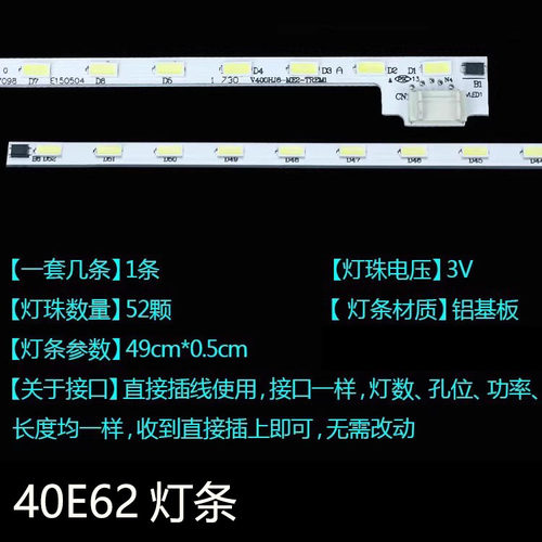 适用联想40E62灯条夏普LCD-40V3A灯条V400HJ6-ME2-TRME2屏V400HJ6