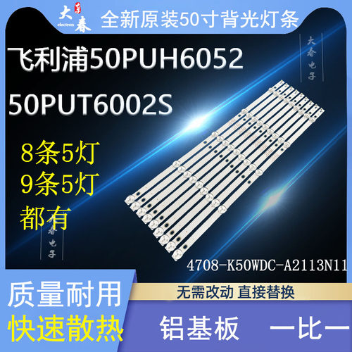 飞利浦50PUT6023背光液晶灯条