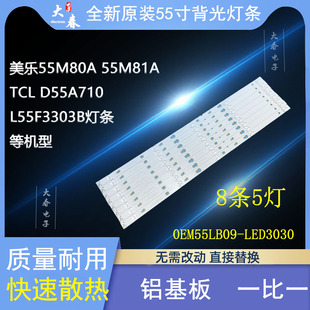 LED3030 原裝 V0.3 D55A810燈條0EM55LB09 L55F3303B TCL D55A710