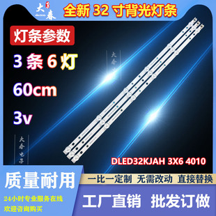 先锋LED-32B760S适用康佳KKTV K32K5灯条DLED32KJAH 3X6 4010