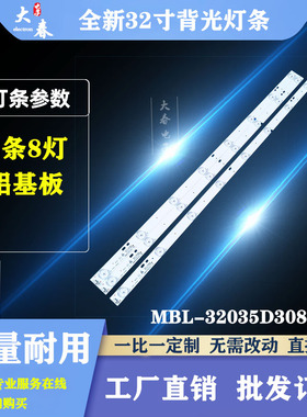 海尔32EUU3000 32CE420CLED LE-32Y5000灯条MBL-32035D308BE1