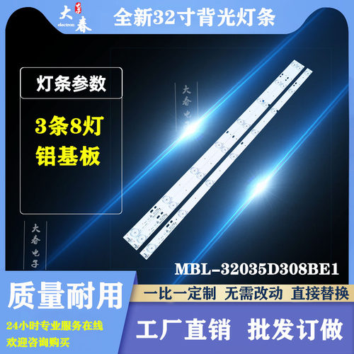 适用京东方LE-32Y5000三洋32CE420CLED灯条MBL-32035D308BE1