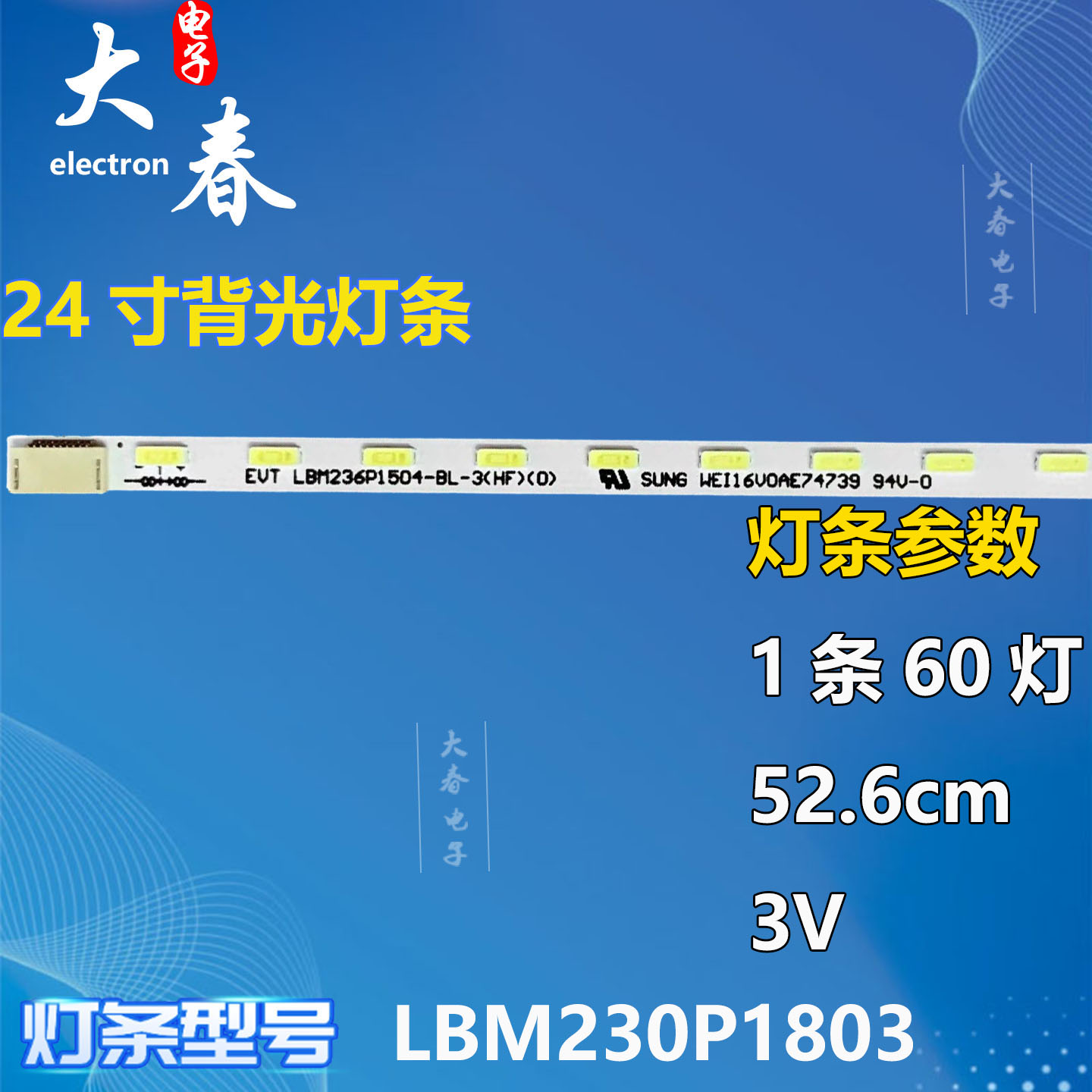 适用飞利浦246E7Q 234E5Q灯条TPV TPM236H3 -HL01 LBM230P1803 15