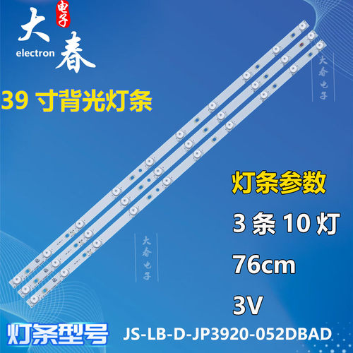 适用乐华LED39C310A屏D39-2000灯条JS-LB-D-JP3920-052DBAD灯