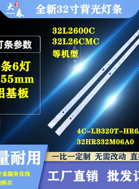 适用东芝32L1500C 32L2600C 32L26CMC 32L15EBC三洋32CE6330 灯条