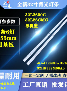 适用东芝32L1500C 32L2600C 32L26CMC 32L15EBC 32CE6330 灯条