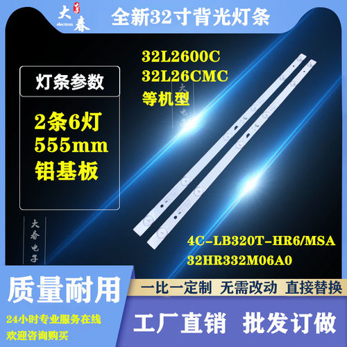 适用东芝32L1500C 32L2600C 32L26CMC 32L15EBC三洋32CE6330 灯条