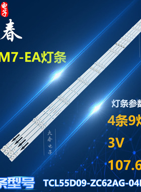 适用小米红米L55M7-EA灯条TCL55D09-ZC62AG-04D灯条303TC550066液