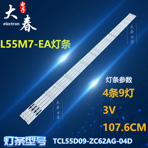 适用小米红米L55M7-EA灯条TCL55D09-ZC62AG-04D灯条303TC550066液