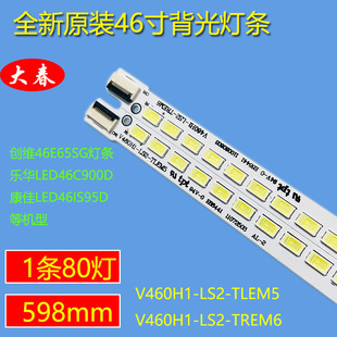 全新原装康佳LED46IS95D 46寸液晶电视背光灯条V460H1-LS2-TLEM5