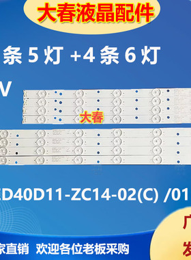 适用TCL LE40D8810灯条LED40D11-ZC14-02 0130340011208 熊猫LE40