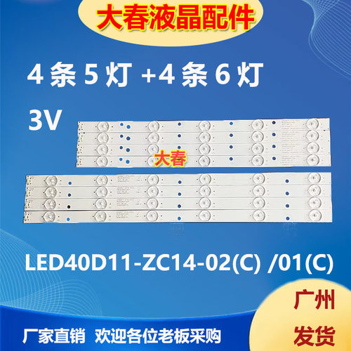 适用统帅LE40MNF5 LE40MUF5灯条LED40D11-ZC14-02(A)LED灯条