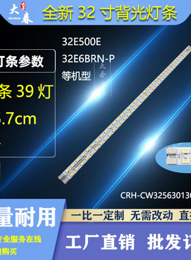适用于创维32E500E 32E321W灯条LED背光灯条CRH-CW3256301303R221