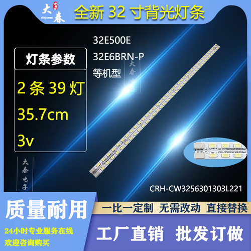 适用于创维32E500E 32E321W灯条LED背光灯条CRH-CW3256301303R221