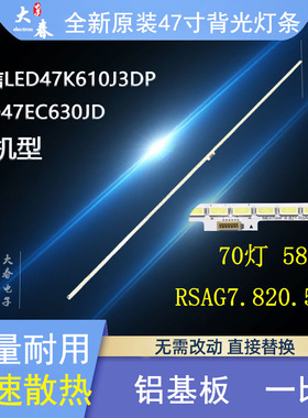 适用海信LED47K610J3DP LED47EC630JD灯条背光灯RSAG7.820.5330
