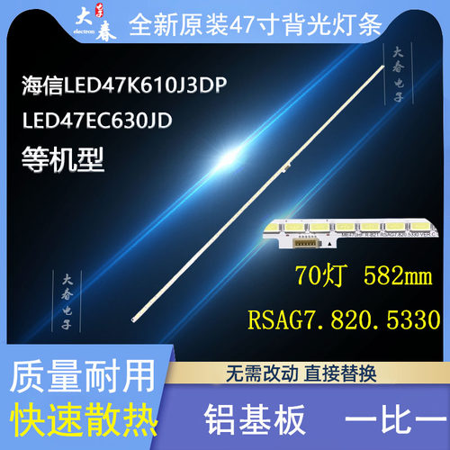 全新海信LED47K600X3D灯条