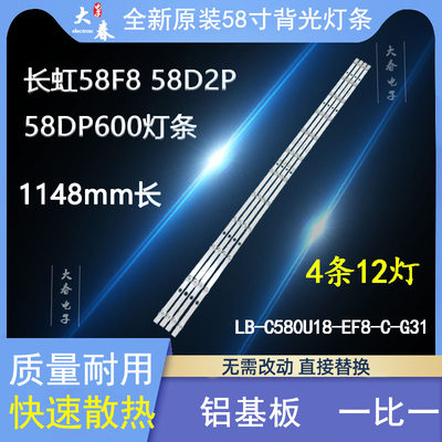 长虹58F858D2P58DP600灯条