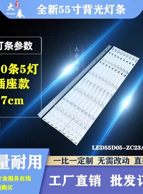 适用三洋55CE3820D灯条先锋LED-55U880灯条LED55D05-ZC23AG-02
