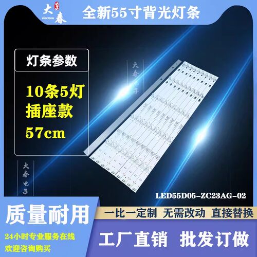适用三洋55CE3820D 55CE3211D灯条LED55D05-ZC23AG-02 5灯凹镜10