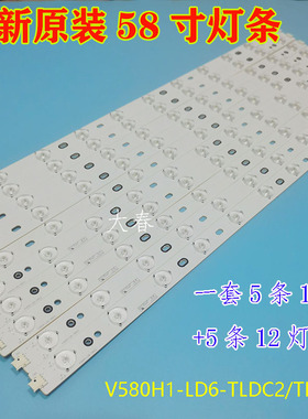 全新原装创维58E560S康佳LED58R5500F灯条V580H1-LD6-TLDC2/TRDC2