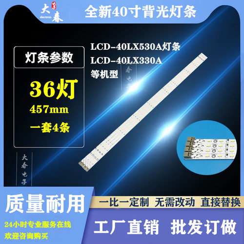 夏普LCD-40LX830A 330A 430A 530A 730A 40NX330A/430A/530A灯条