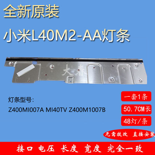 全新原装小米L40M2-AA灯条