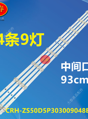 适用长虹50Q6G 50D4P 50D5P 50DP650灯条CRH-ZS50D5P303009048BK