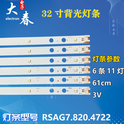 适用海信LED32K10J 32K10 32K10N灯条 RSAG7.820.4722/R0H 小颗粒