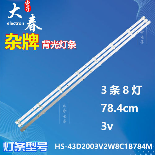 适用于朗显50MC01组装机灯条 HS-43D2003V2W8C1B784M-GR-B-2液晶